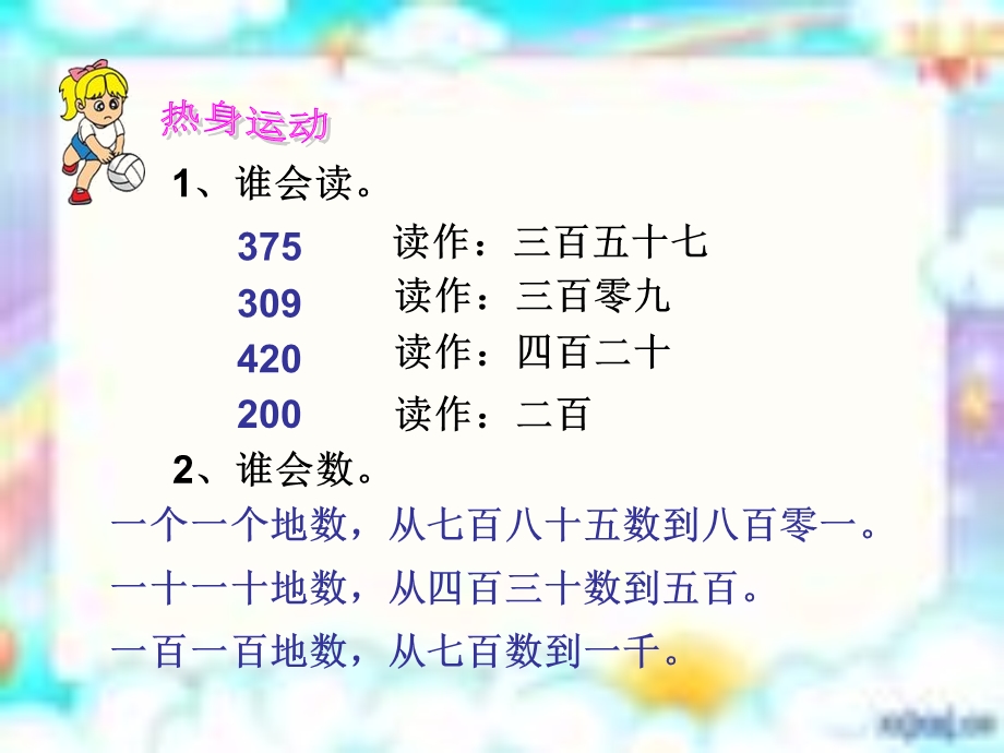 5.3万以内数的认识3.ppt_第2页