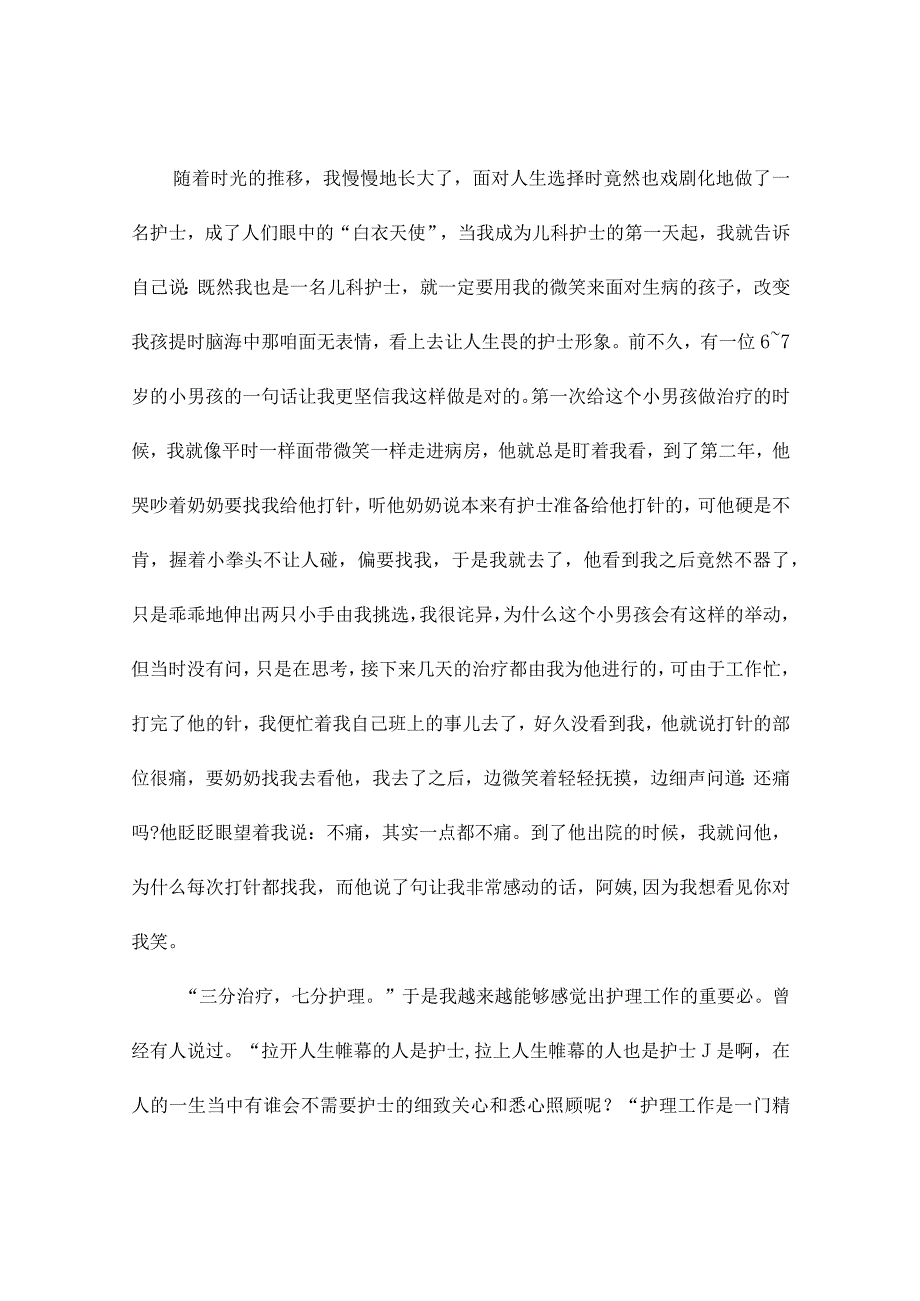 护士自查整改报告（精选5篇）.docx_第3页