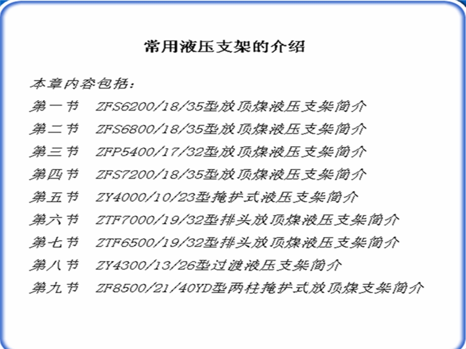 常用液压支架的介绍PPT.ppt_第2页