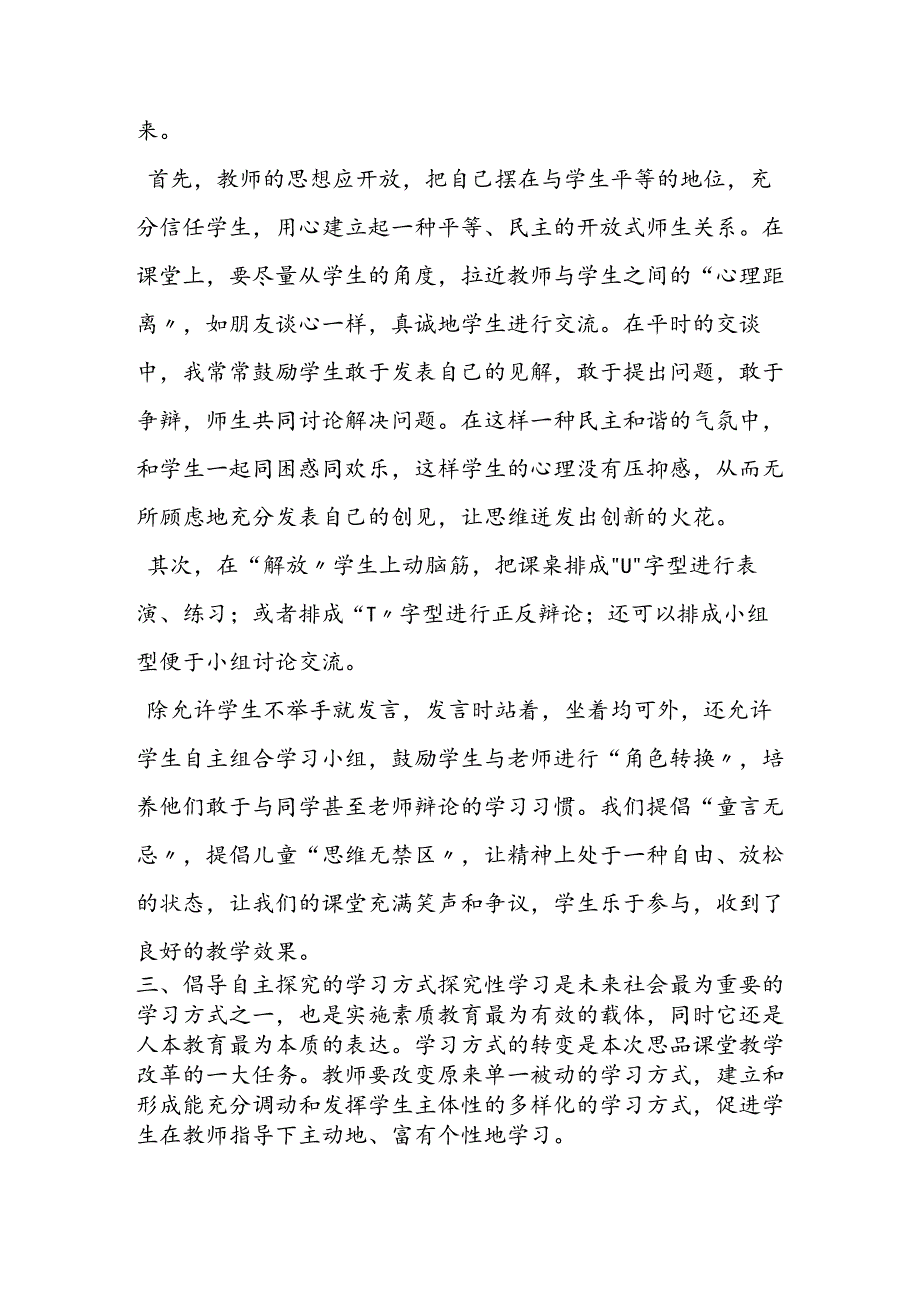 把学生放在最高处.docx_第3页