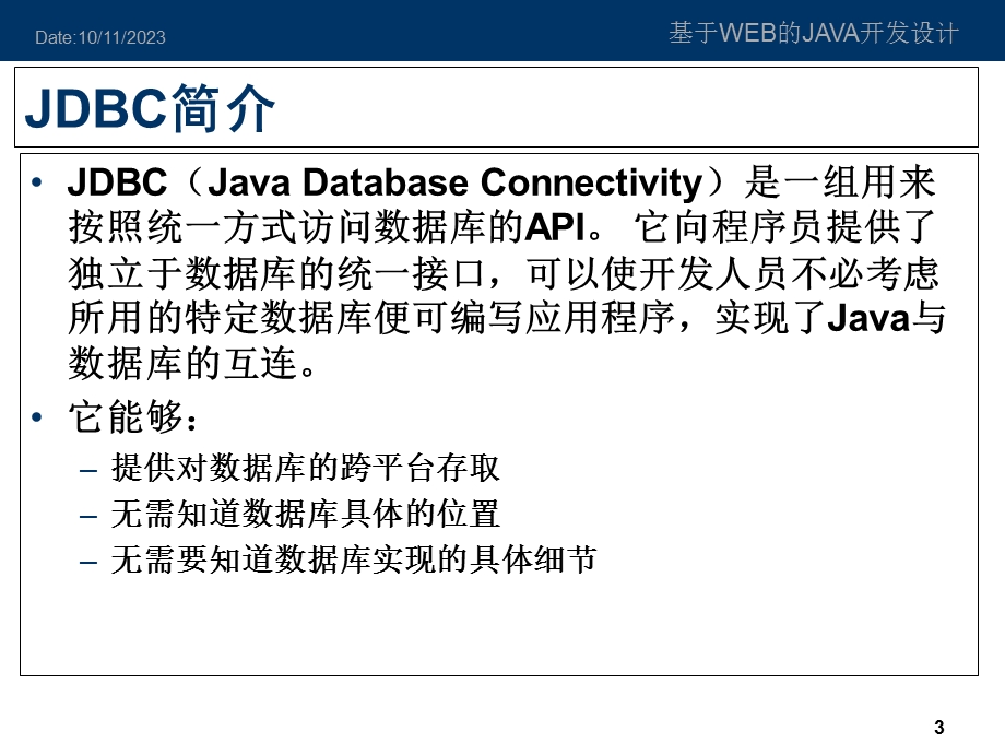 基于WEB的JAVA开发设计.ppt_第3页