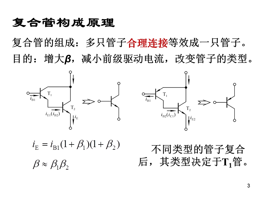 山科大模电模电.ppt_第3页