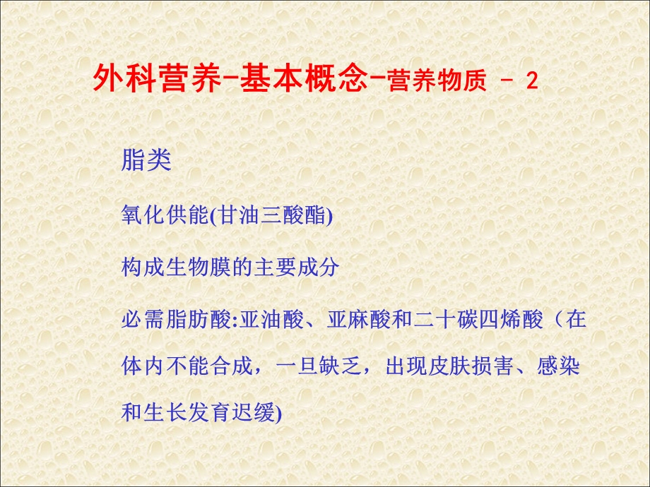 外科营养支持与体液调节资料.ppt_第3页