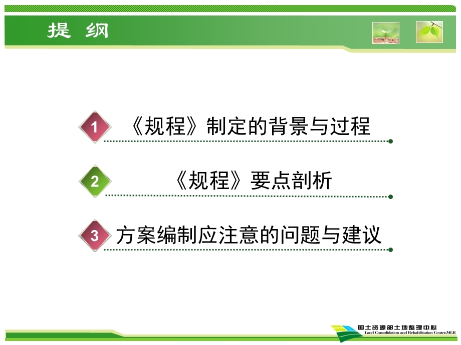 土地复垦方案编制规程解读.ppt_第2页