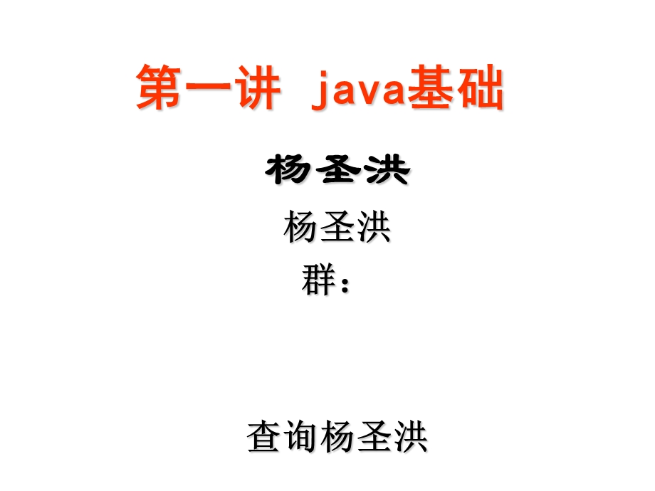 基本输入输出java.ppt_第1页