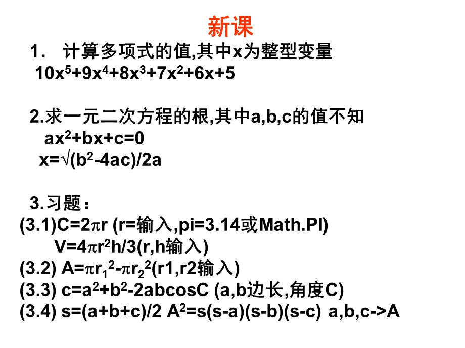 基本输入输出java.ppt_第3页