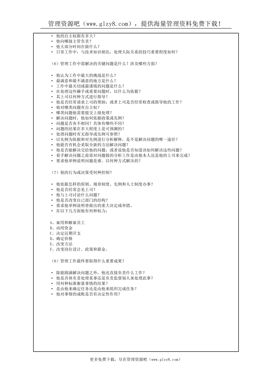 职务分析面谈问题样本二 .doc_第3页