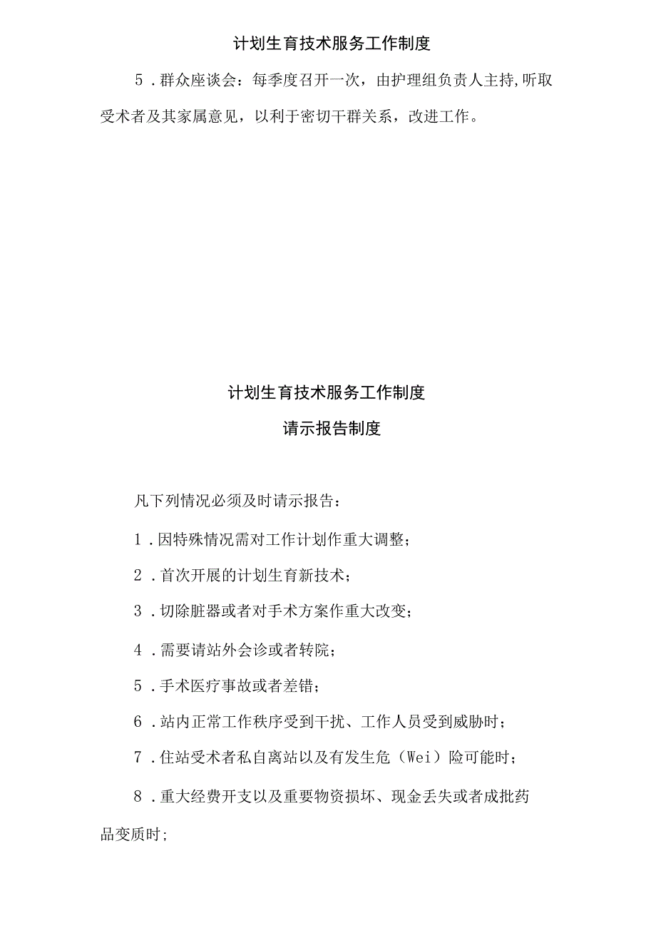 计划生育技术服务工作制度.docx_第3页