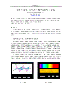 多媒体应用于大学理科教学的探索与实践.doc