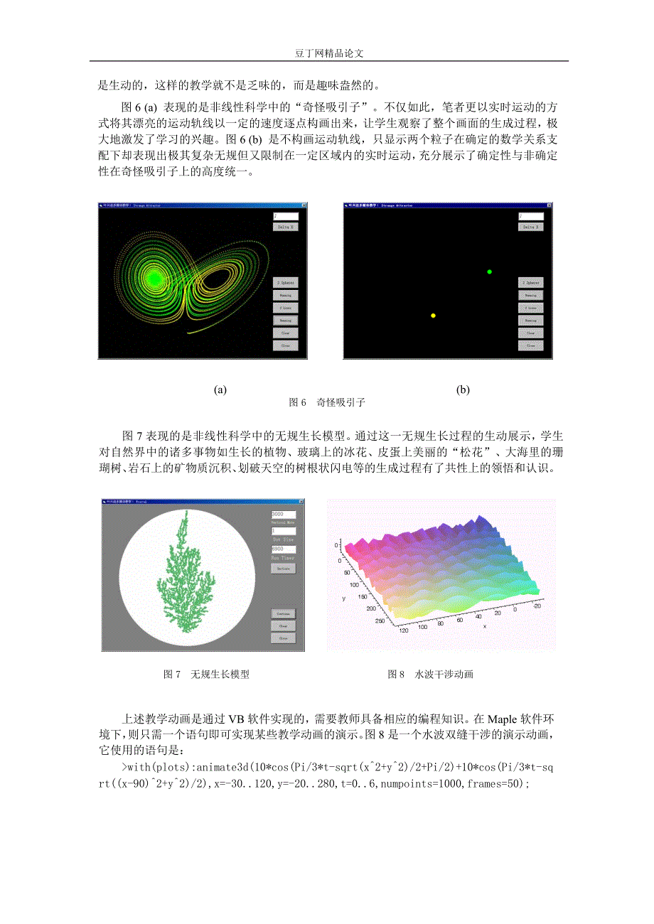 多媒体应用于大学理科教学的探索与实践.doc_第3页