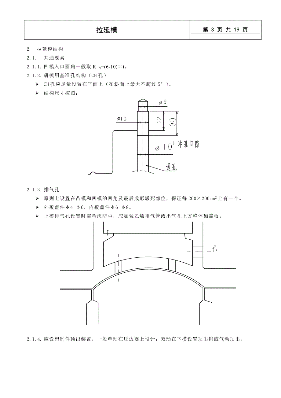 拉延模设计手册.doc_第3页