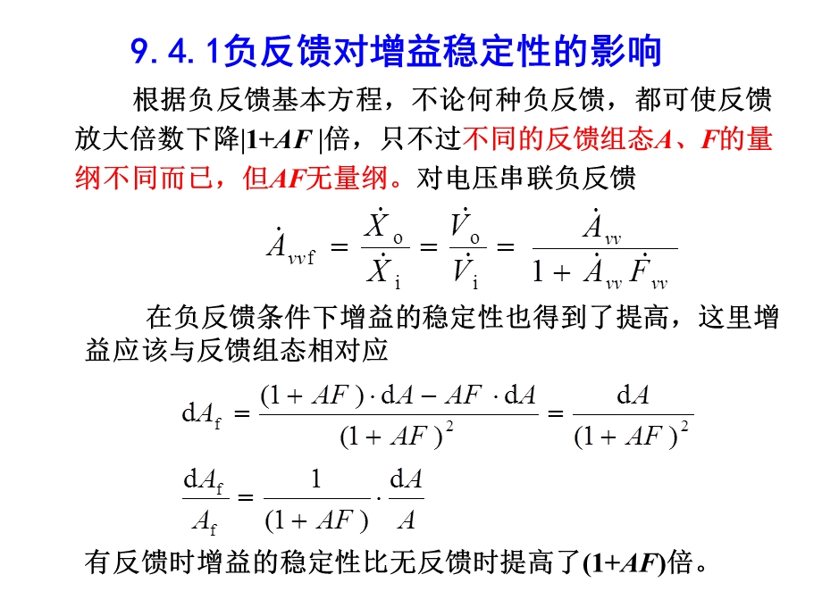 并联负反馈使输入电阻减小模拟电子技术基础.ppt_第3页