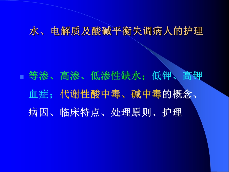 外科护理学专科综合考试辅导.ppt_第2页