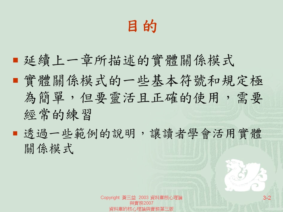 实体关系模式进阶练习.ppt_第2页