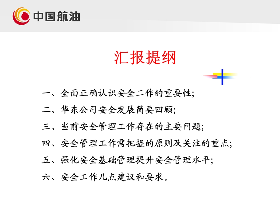 夯实安全管理基础.ppt_第2页