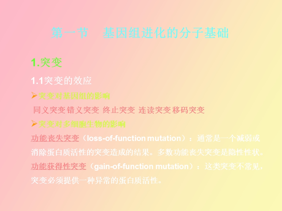 基因组的进化.ppt_第3页