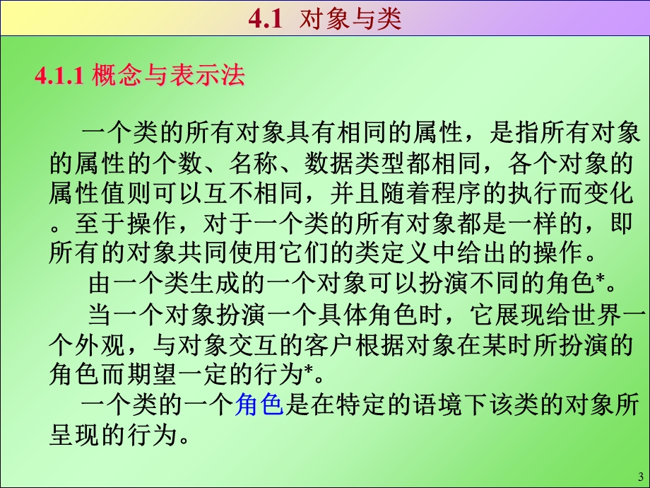 建立基本模型-类图.ppt_第3页