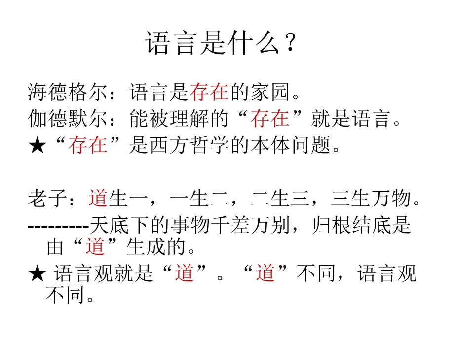 对比研究的哲学基础.ppt_第3页