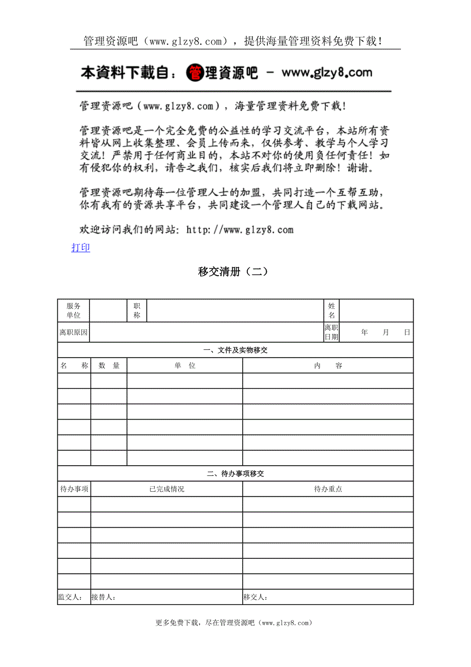 移交清册二 .doc_第1页