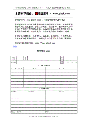 移交清册二 .doc