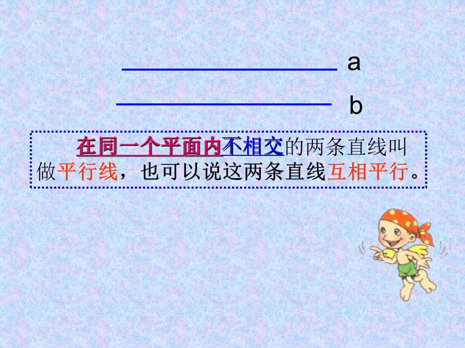 4垂直与平行PPT课件.ppt_第1页