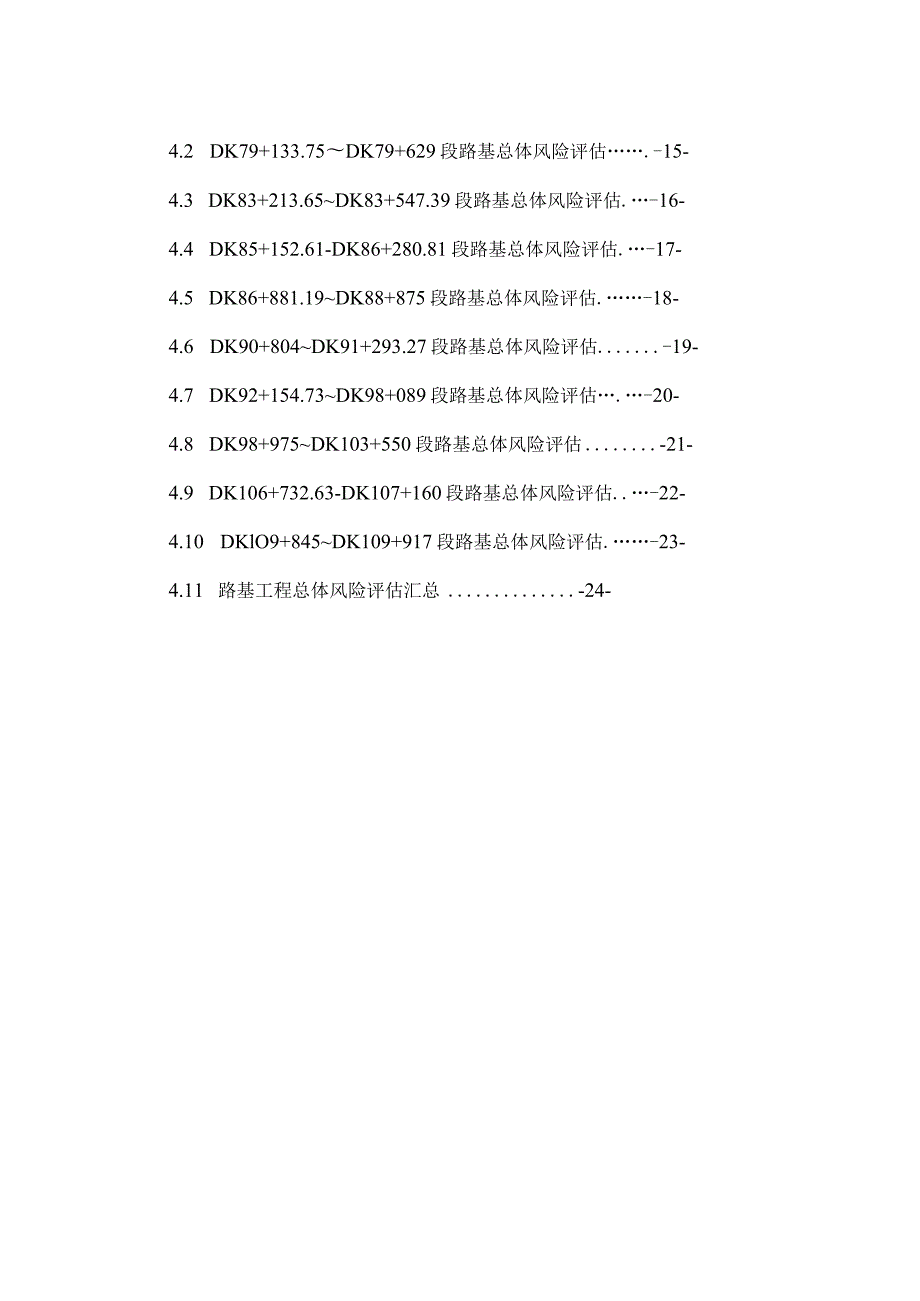 路基工程施工安全风险评估报告(局指).docx_第3页