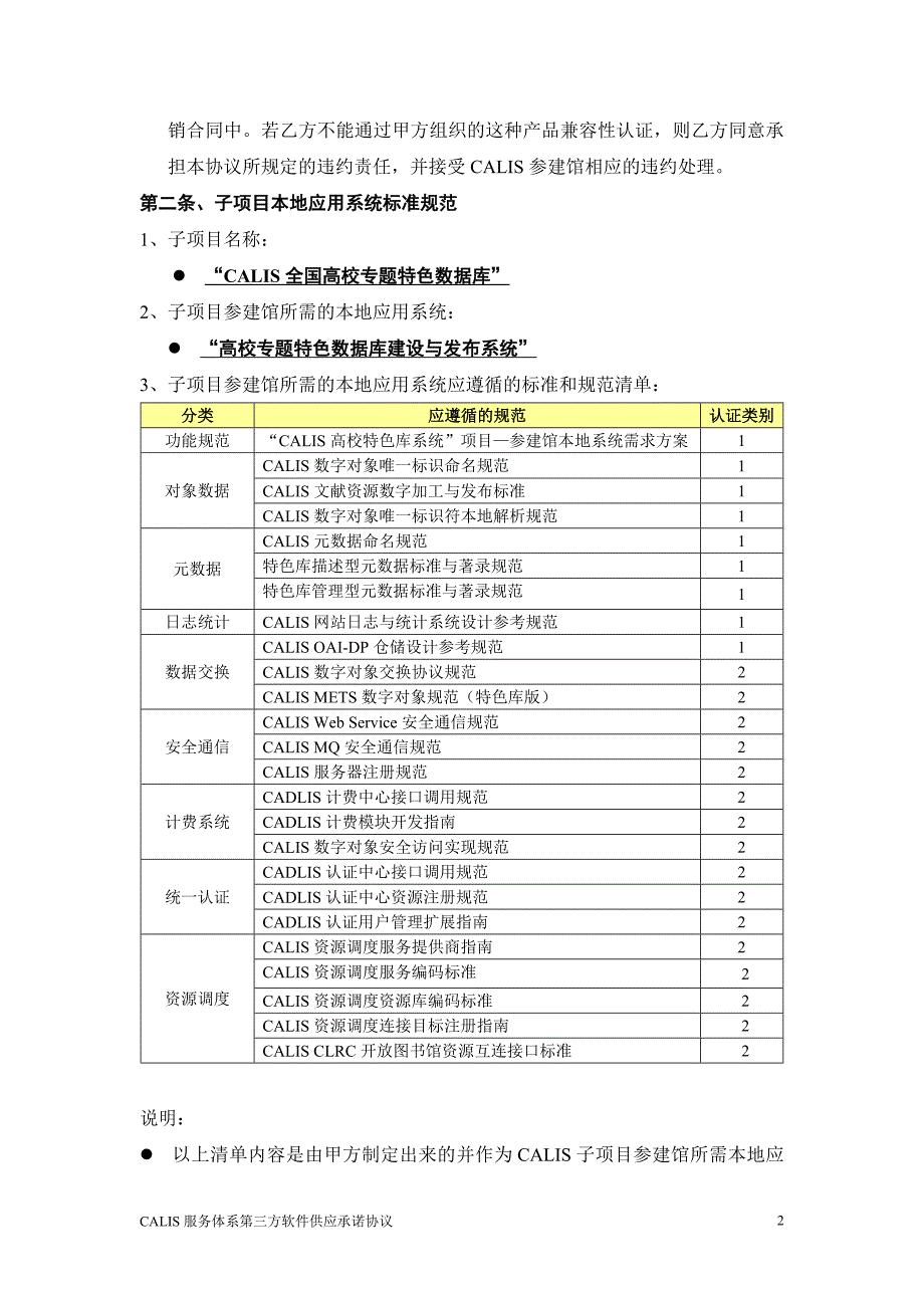 CALIS服务体系第三方软件供应.doc_第3页