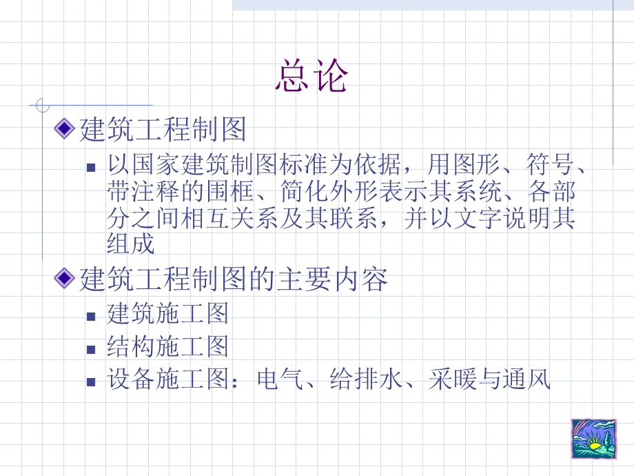 建筑工程识图基础知识.ppt_第3页