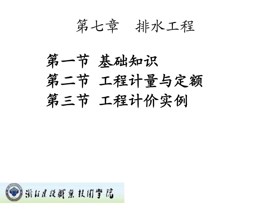 市政工程预算(排水工程).ppt_第2页