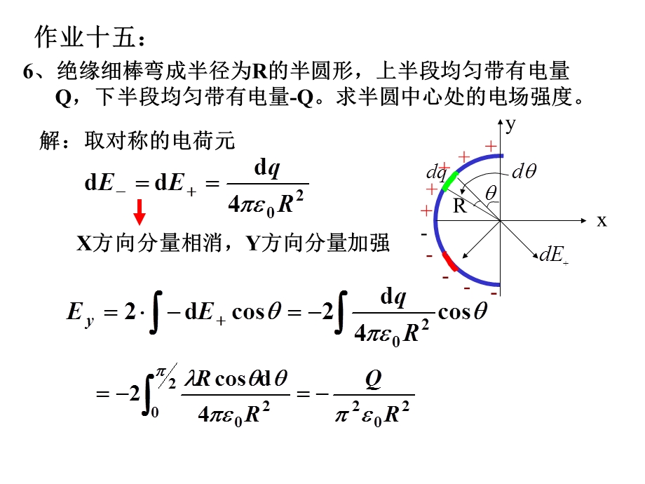 大学物理电习题.ppt_第1页