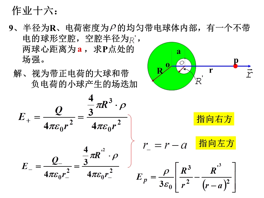 大学物理电习题.ppt_第2页