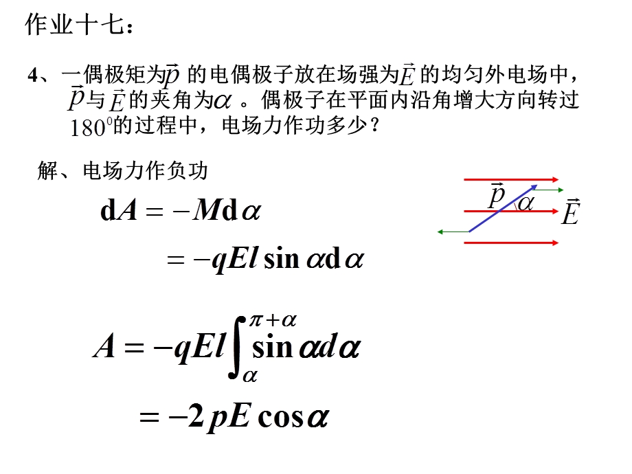 大学物理电习题.ppt_第3页