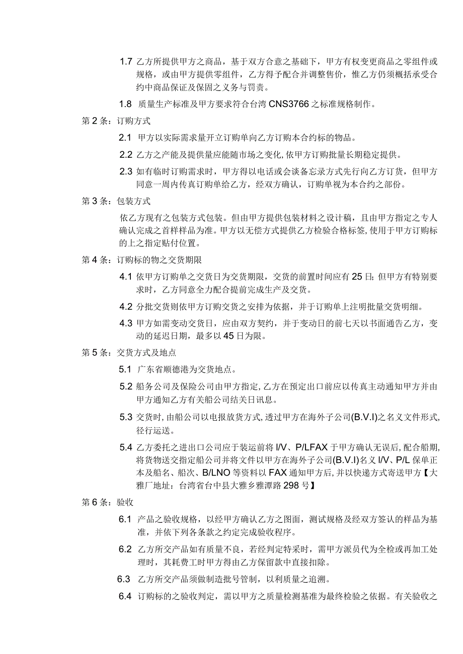 某企业交易订购合约书(doc 8页).docx_第2页