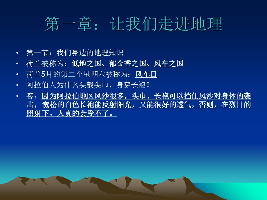 地理重点知识梳理.ppt_第2页