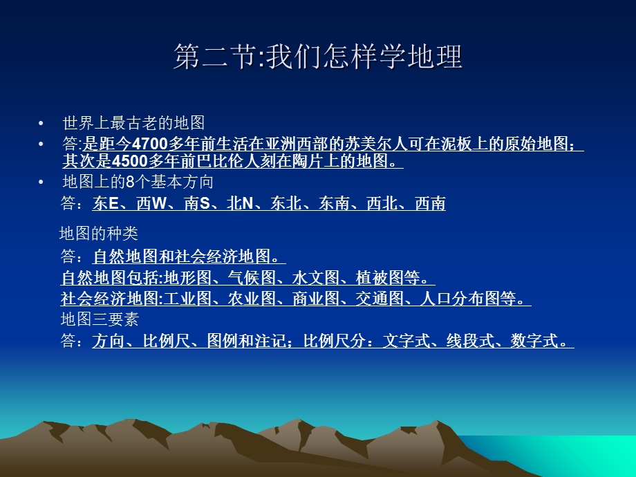 地理重点知识梳理.ppt_第3页