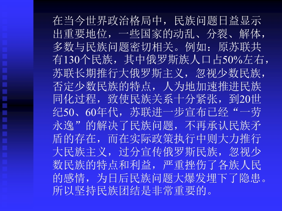 坚持民族团结的原则.ppt_第2页