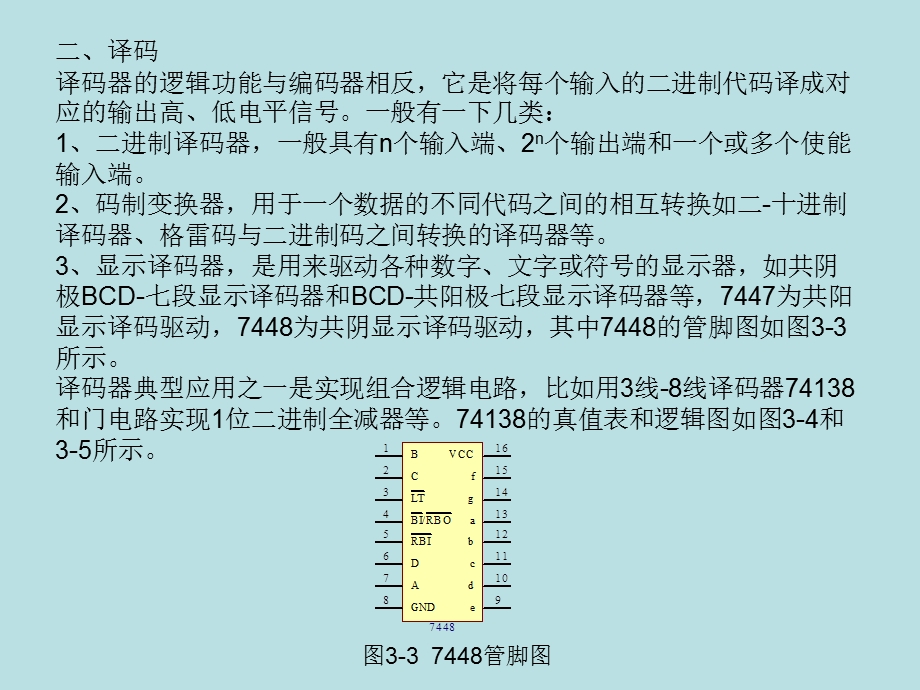 实验三编码译码电路.ppt_第3页