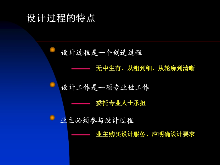 建筑工程项目设计阶段的管理.ppt_第2页