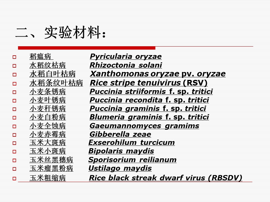 实验4粮食作物病害的识别与鉴定.ppt_第3页