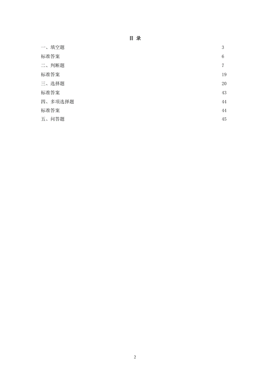 数控编程与加工技术习题集邯郸职业技术学院机电系 .doc_第2页