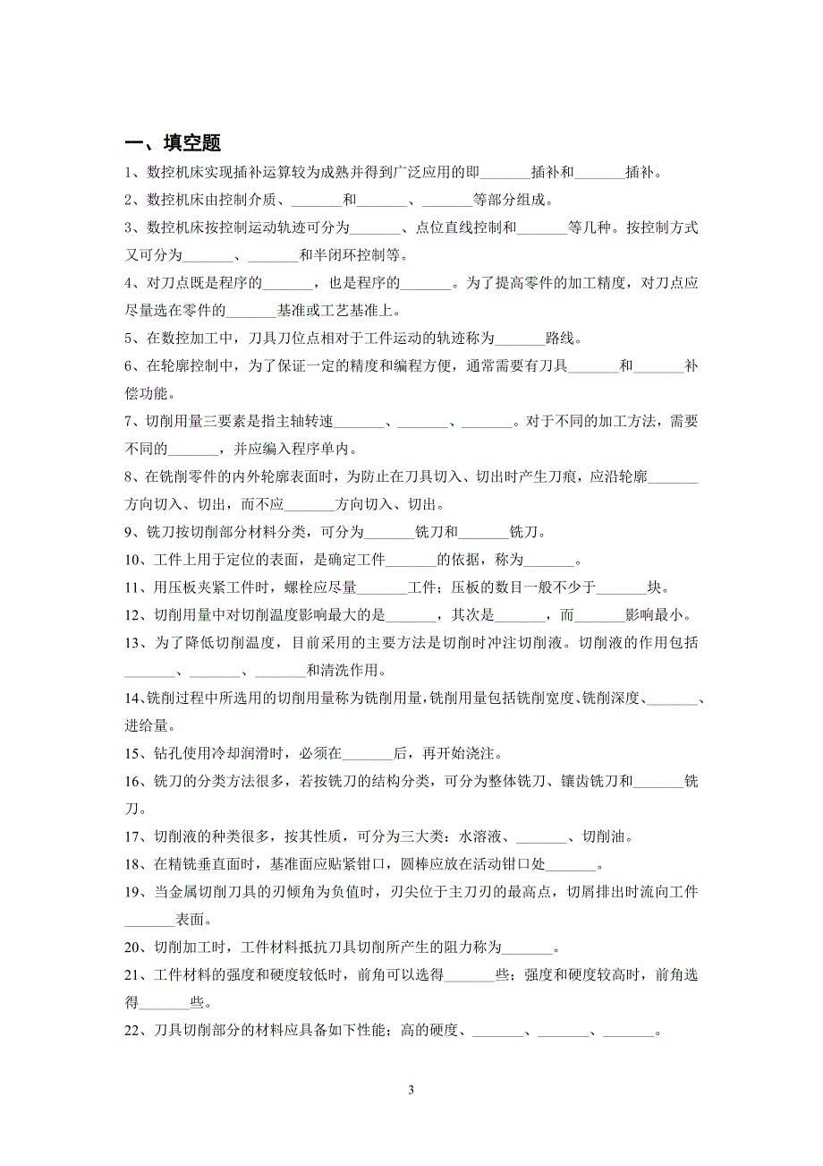 数控编程与加工技术习题集邯郸职业技术学院机电系 .doc_第3页