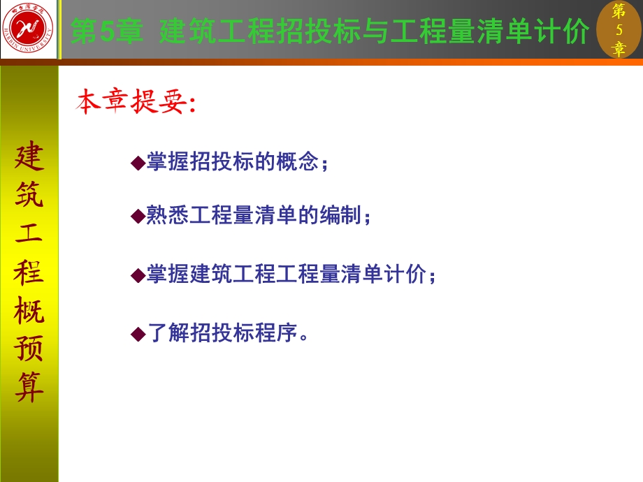 建筑工程招投标与工程量清单计价.ppt_第1页