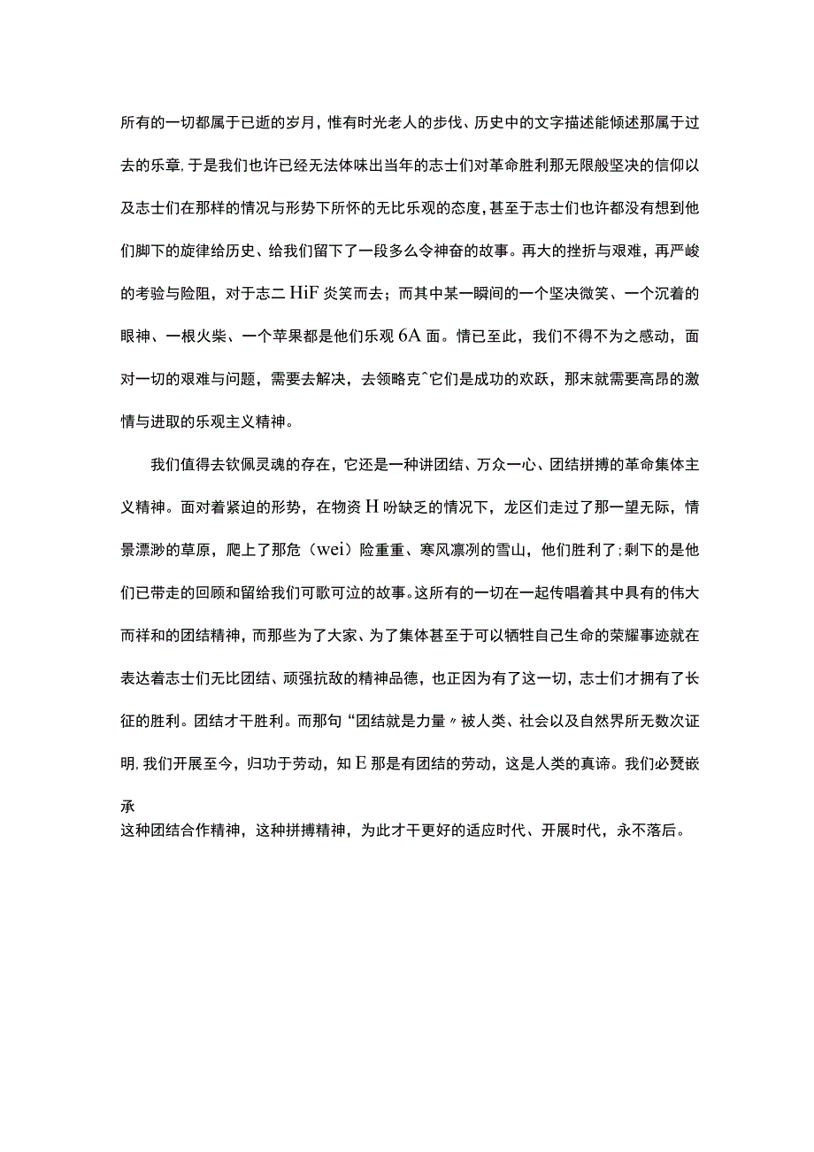 长征精神心得体会.docx_第2页