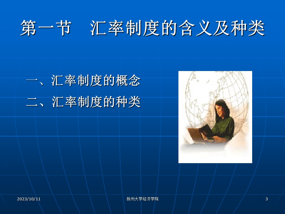 外汇管理制度及政策调节.ppt_第3页