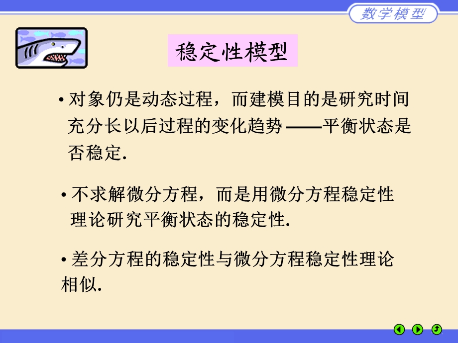 姜启源第四版《数学模型》第7章.ppt_第2页