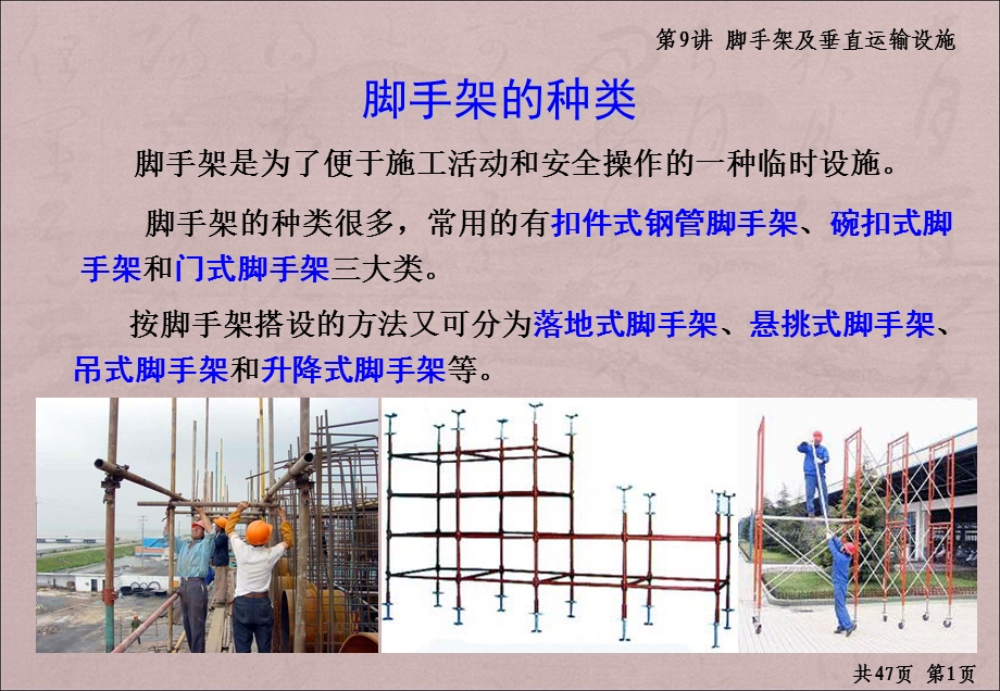 土木工程施工-脚手架.ppt_第2页