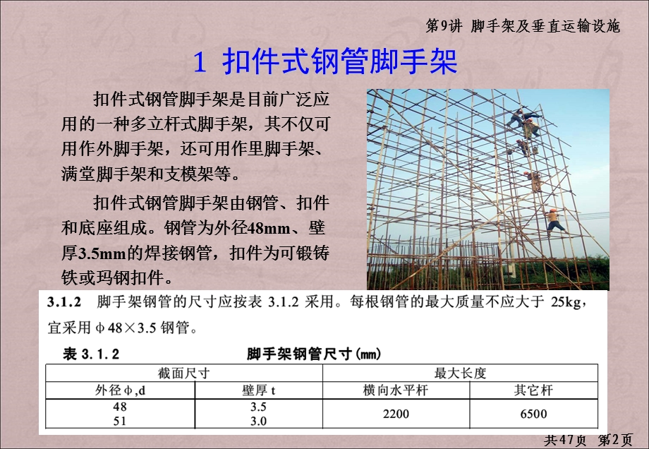 土木工程施工-脚手架.ppt_第3页