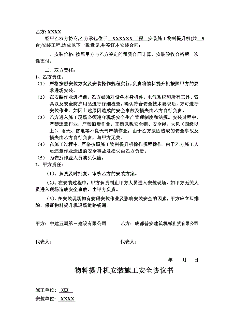 物料提升机安装方案龙门吊.doc_第2页