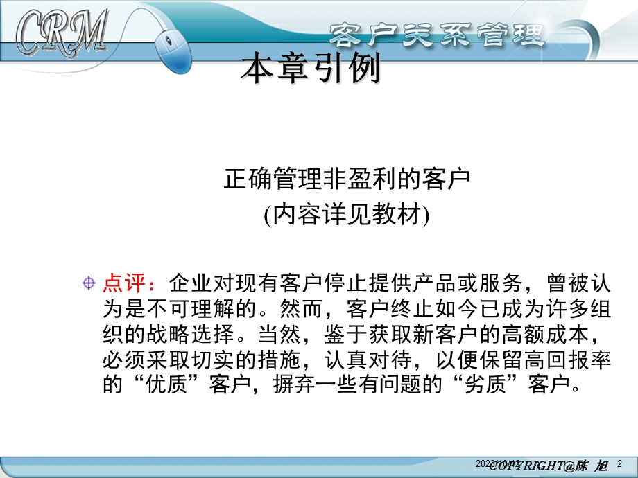 客户关系的管理与开发.ppt_第2页