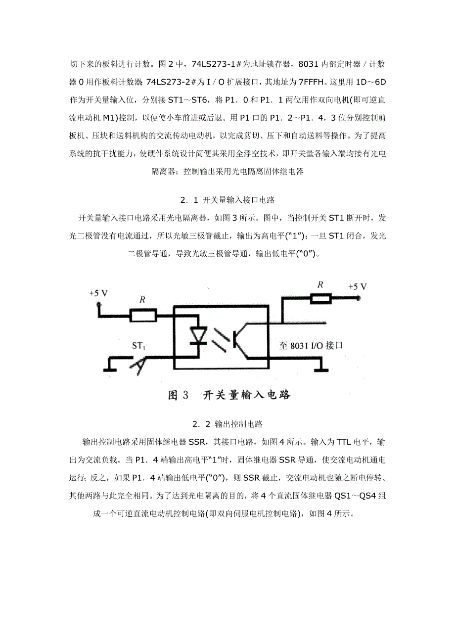 基于8031单片机和74LS273的自动剪板机控制系统设计与实现.doc_第3页